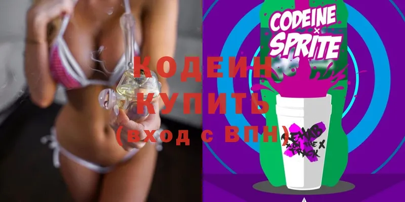 купить наркотики сайты  мега ТОР  Codein Purple Drank  Почеп 