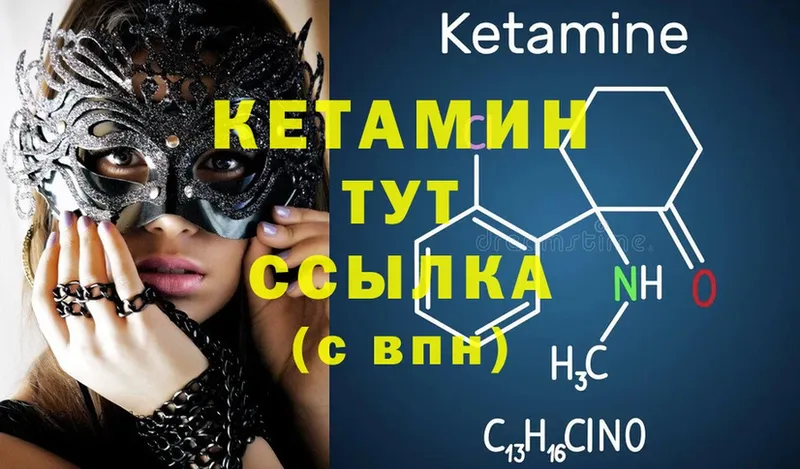 хочу   Почеп  Кетамин ketamine 